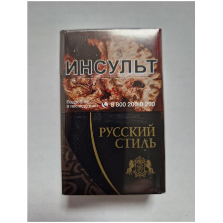 Сигареты Русский Стиль Чёрные оптом